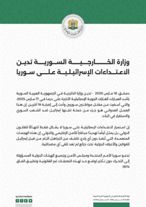وزارة الخارجية السورية تدين.jpg