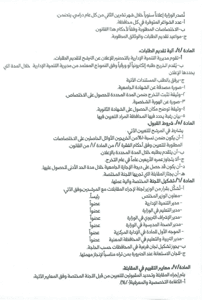 وزارة التربية والتعليم- ورقة 2.jpg