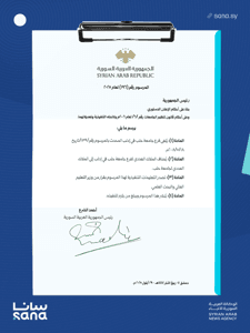 المرسوم رقم 196 لعام 2025.png