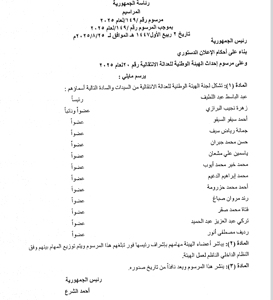 الجريدة الرسمية- 25-8-2025.png