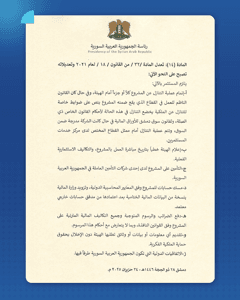 المرسوم 114 لعام 2025-10.jpg