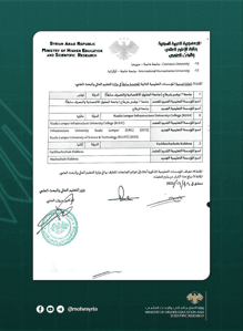 وزارة التعليم العالي والبحث العلمي السورية660....jpg