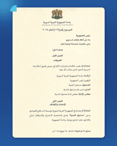 المرسوم 112 لعام 2025.jpg