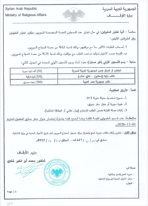 وزارة الأوقاف- 17-11-2025.jpg