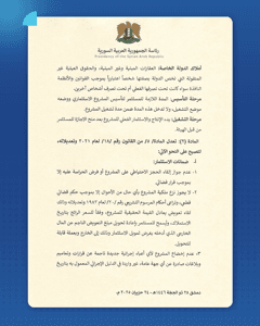 المرسوم 114 لعام 2025-2.jpg