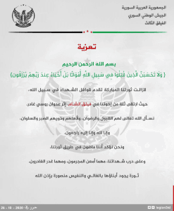 بيان تعزية من الفيلق الثالث بمقتل عدد من مقاتلي فيلق الشام.jpg