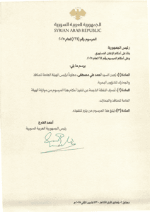 المرسوم 266 لعام 2025 تعيين أحمد علي مصطفى معاون لرئيس الهيئة العامة للمنافذ والجمارك للشؤون البحرية.jpg