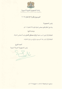 المرسوم رقم 71 لعام 2025.png