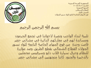 بيان اشتراك لواء نسور الجولان إلى جانب تجمع الحرمون في معارك مشاتي حضر.jpg