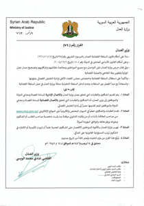 قرارات وزارة العدل، القرار 74.jpg