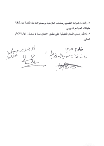 اتفاق الحكومة مع قسد2.jpg