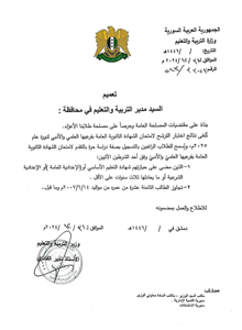 وزارة التربية تعميم 27-12-2024.jpg