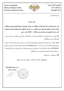 وزارة الأوقاف- قرار بصرف مرتجعات الحجاج المالية- 31-7-2025.jpg