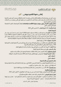 إعلان دعوة لتقديم عروض لتأمين وتوريد أكياس بولي برولين لوزارة الاقتصاد والصناعة.jpg