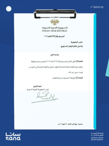 المرسوم رقم 199 لعام 2025.png