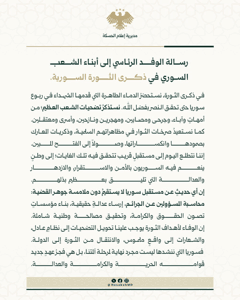 مديرية إعلام الحسكة ‏رسالة الوفد الرئاسي إلى أبناء الشعب السوري في ذكرى الثورة ا.jpg
