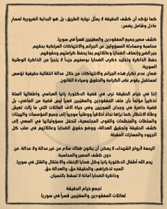 خيمة الحقيقة في مخيم اليرموك- بيان- 1-6-2026...jpg