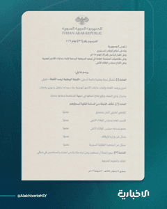 الإخبارية السورية- المرسوم 36 لعام 2026.jpg