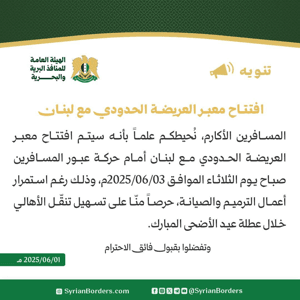 الهيئة العامة للمنافذ والجمارك، إعلان.jpg