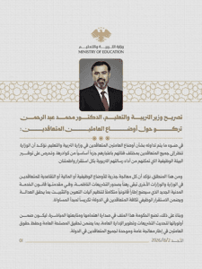 محافظة درعا تصريح وزير التربية والتعليم، الدكتور محمد عبد الرحمن تركو حول أوضاع .jpg
