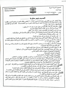 وزارة العدل- شروط تسجيل الخبراء الاختصاصيين- 27-7-2025.jpg