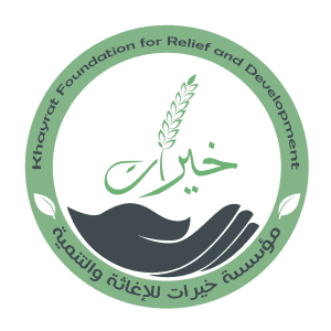 مؤسسة خيرات للإغاثة والتنمية.jpg