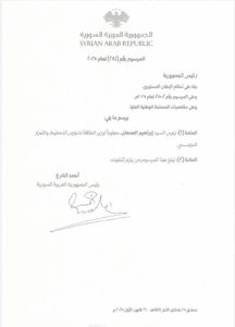 المرسوم رقم 281 لعام 2025.jpg