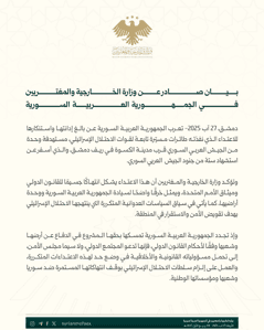 بيان وزارة الخارجية والمغتربين حول مقتل 6 عناصر من الجيش السوري.jpeg