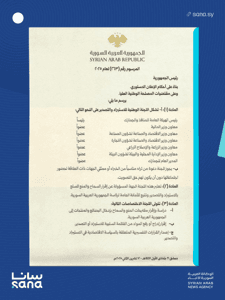 المرسوم رقم 263 لعام 2025.jpg