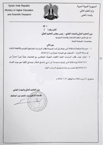 وزارة التعليم العالي - قرار 50.jpg