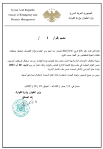 وزارة الطوارئ والكوارث- وزارة الطوارئ وإدارة الكوارث، تستقبل طلبات عودة المنقطعين عن العمل، وفق قوائم وزارة التنمية الإدارية.- 19-8-2025.jpg