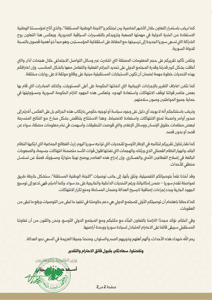 رسالة شكر وتقدير من معالي وزير الخارجية والمغتربين أسعد حسن الشيباني إلى رئيس لجنة التحقيق الدولية المعنية بالجمهورية العربية ا (1).jpg