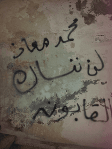 الشهيد فداء البعلي - محمد معاذ 3.jpg