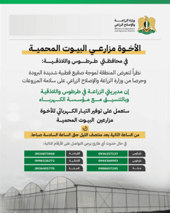 وزارة الزراعة- رطوس.jpg