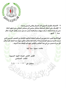 بيان المجلس الأعلى لقيادة الثورة ٣٠-١١-٢٠١١.jpg