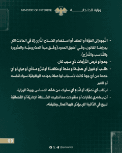 مدوّنة سلوك العاملين في وزارة الداخلية9.jpg