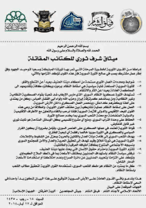 بيان ميثاق شرف ثوري لخمس فصائل ثورية وإسلامية.jpg