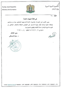 وزارة الإعلام- تعميم رقم 14- 2-6-2025.jpg