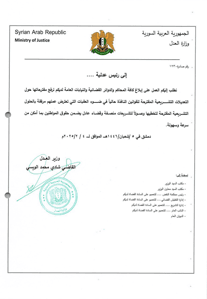 وزارة العدل، العدلية.jpg