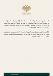وزارة الخارجية والمغتربين في الجمهورية العربية السورية...jpg