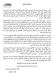 تصريح حول زيارة فهد المصري للقدس عبر الاحتلال الإسرائيلي.jpg
