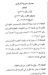 الجريدة الرسمية- 22-2-2026.png