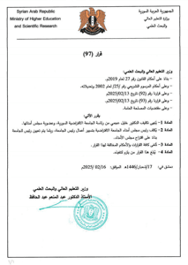 وزارة التعليم- قرار 97.jpg