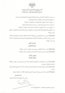 المرسوم 280 لعام 2025 إحداث إدارة التفتيش في الهيئة العامة للمنافذ والجمارك0.jpg