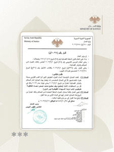 وزارة العدل السورية - 16-4-2026.jpg