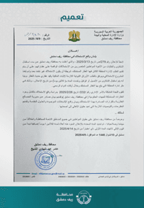 محافظة ريف دمشق إعلان بشأن تمديد المدة المحددة بالإعلان عن واقع الاستملاك في.jpg
