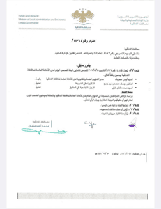 محافظة اللاذقية بناءً على مقتضيات المصلحة العامة، يُعدّل القرار رقم  893  تاريخ .jpg