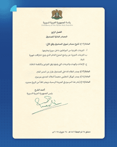 المرسوم 112 لعام 2025-3.jpg