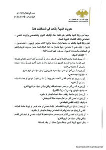 وزارة التربية والتعليم- تُعلن وزارة التربية والتعليم عن إجراء مسابقة مركزية لانتقاء عدد من المشرفين- 24-8-2025.jpg