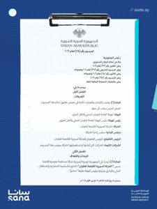 المرسوم رقم 214 لعام 2025.png